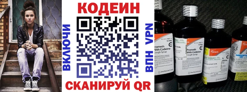 Кодеин напиток Lean (лин)  кракен ONION  Чкаловск 